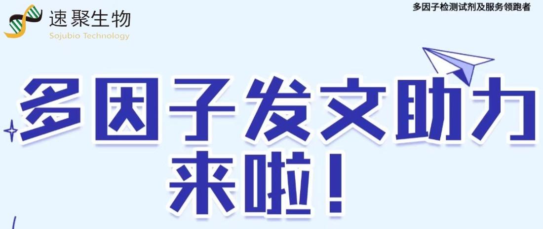 多因子檢測(cè)大促，總有一款適合你