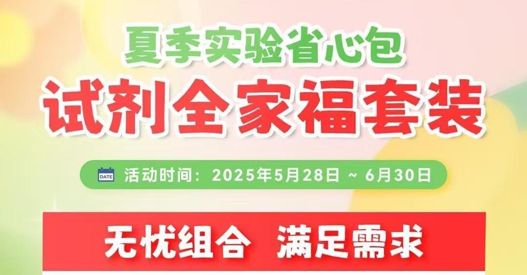 細(xì)胞培養(yǎng)試劑一套搞定全流程