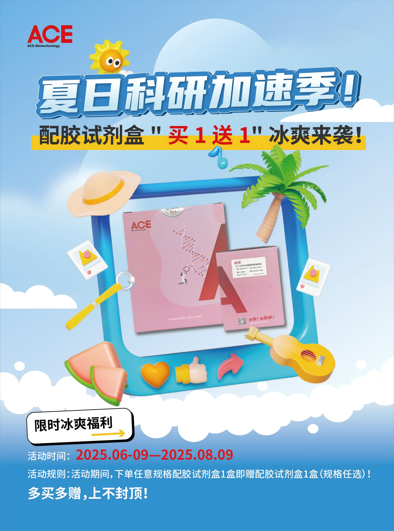 配膠試劑盒 買(mǎi)一送一