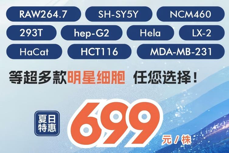 細(xì)胞 699元，加購(gòu)得完全培養(yǎng)基