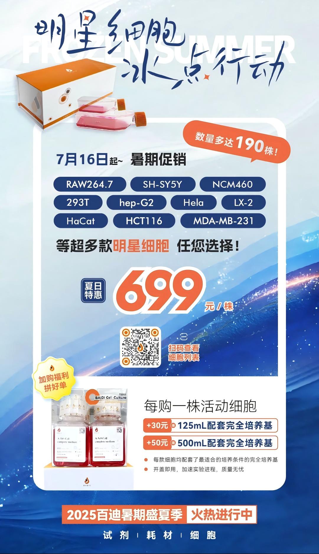 明星細(xì)胞 699元